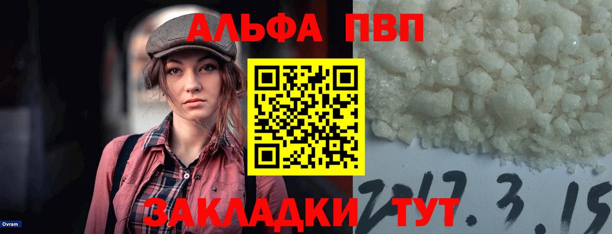 A-PVP Crystall Орехово-Зуево