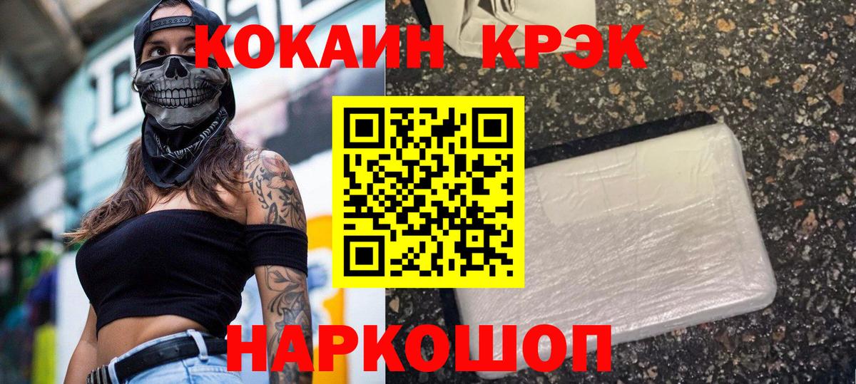 COCAIN 97% Орехово-Зуево
