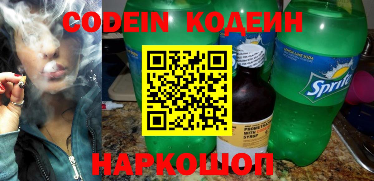 Кодеиновый сироп Lean напиток Lean (лин)  Кодеин напиток Lean (лин)  Орехово-Зуево  Вход с VPN 