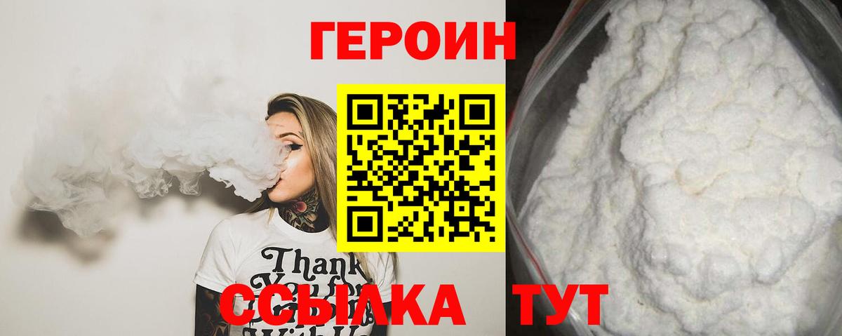 Орехово-Зуево  Героин Heroin  ГЕРОИН  Вход с VPN 