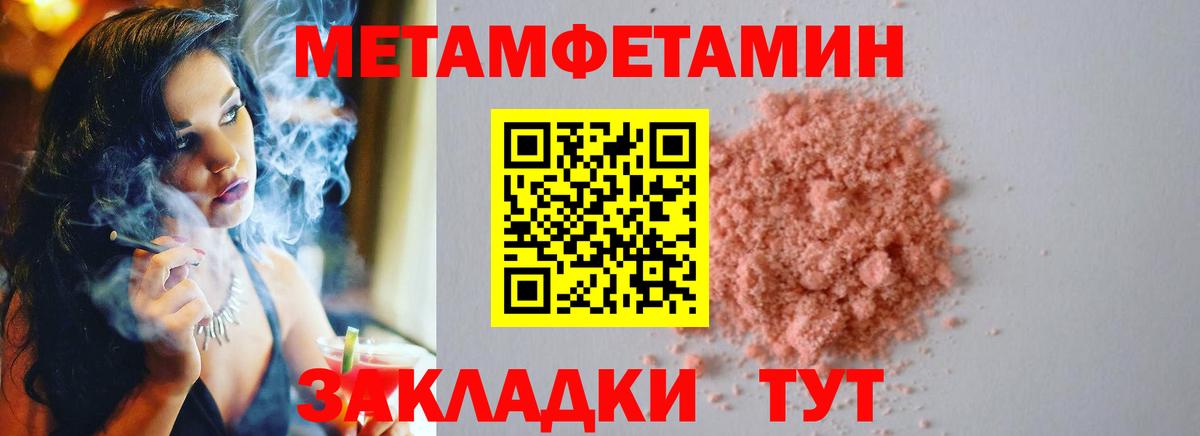 МЕТАМФЕТАМИН пудра Орехово-Зуево